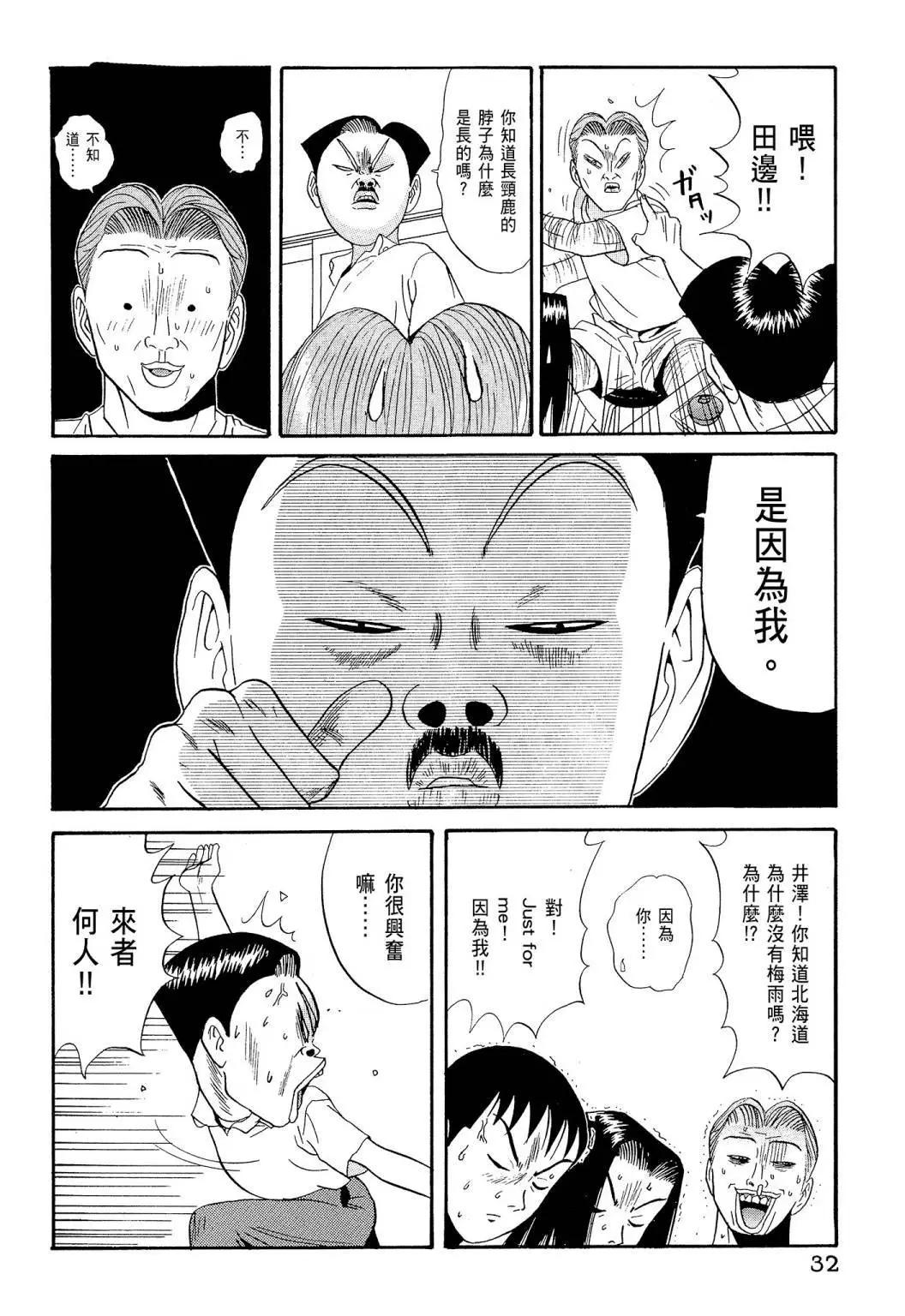 《去吧!稻中桌球社》新装版06 第34页