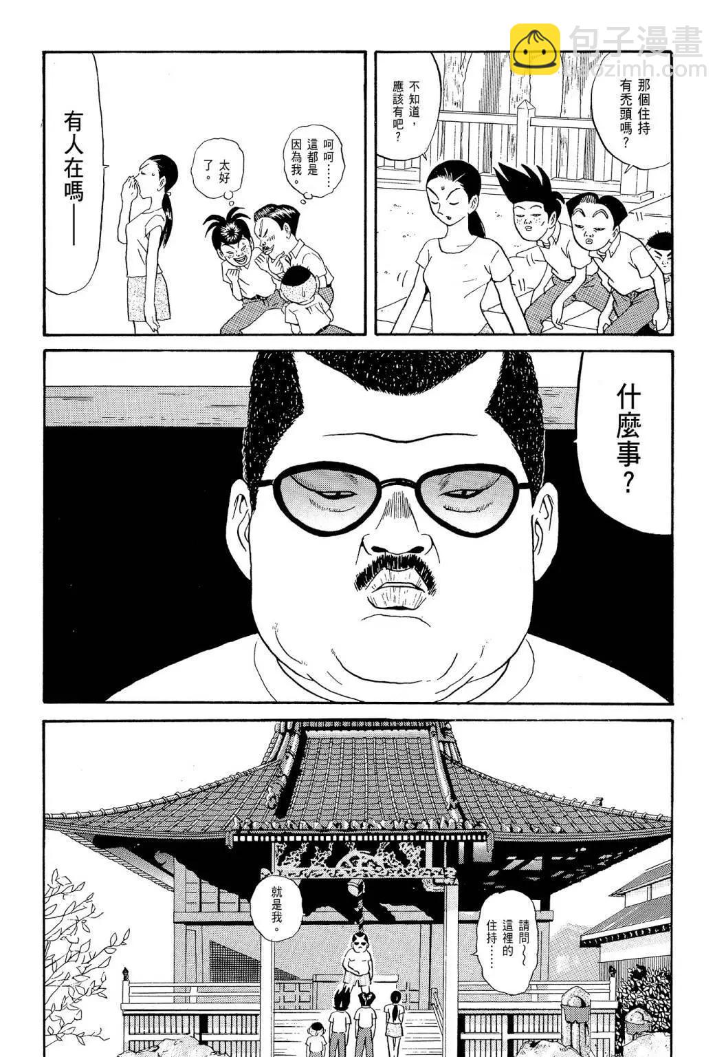 《去吧!稻中桌球社》新装版06 第36页