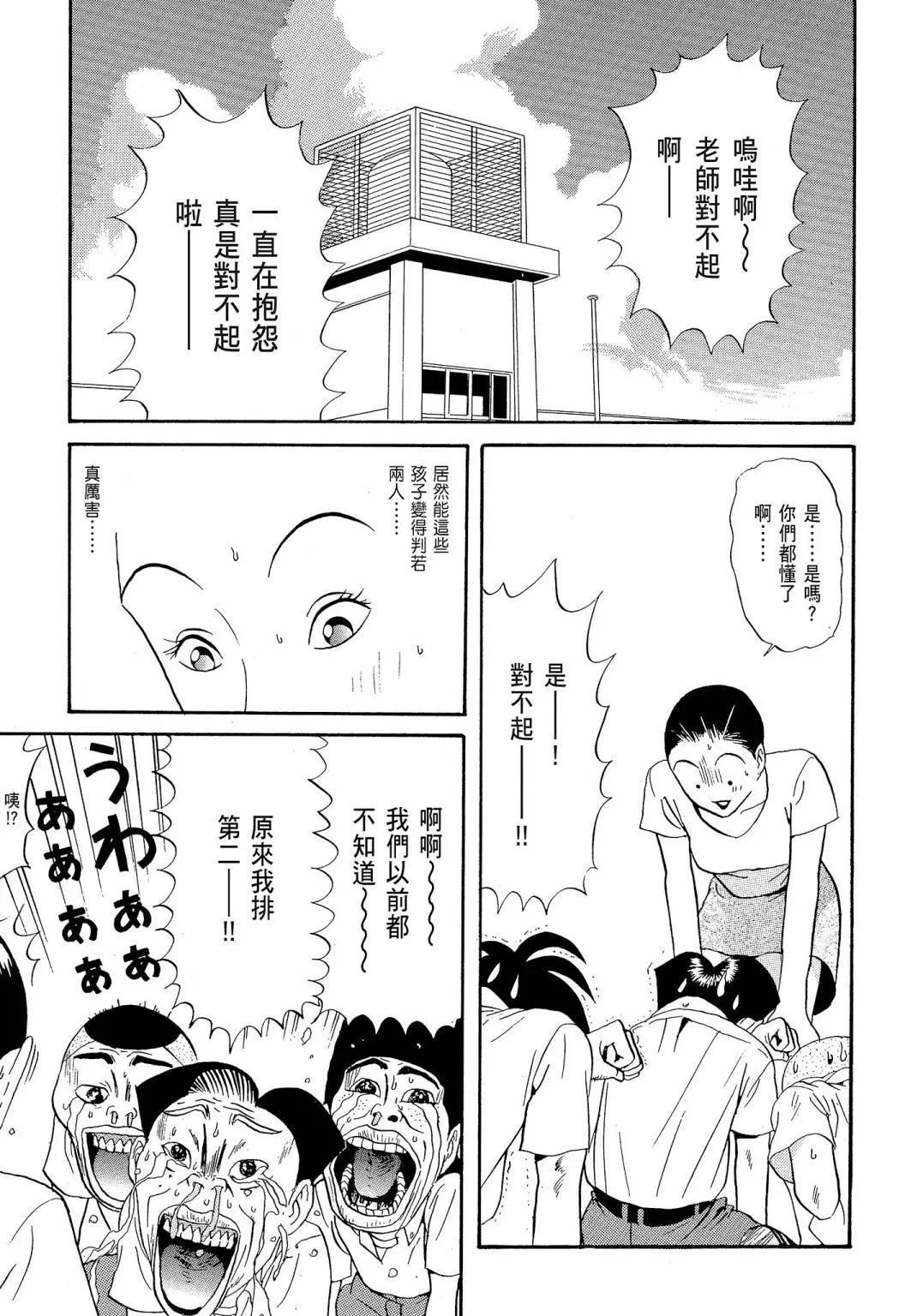 《去吧!稻中桌球社》新装版06 第41页