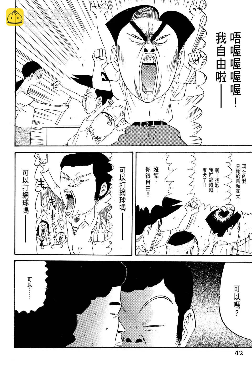 《去吧!稻中桌球社》新装版06 第44页