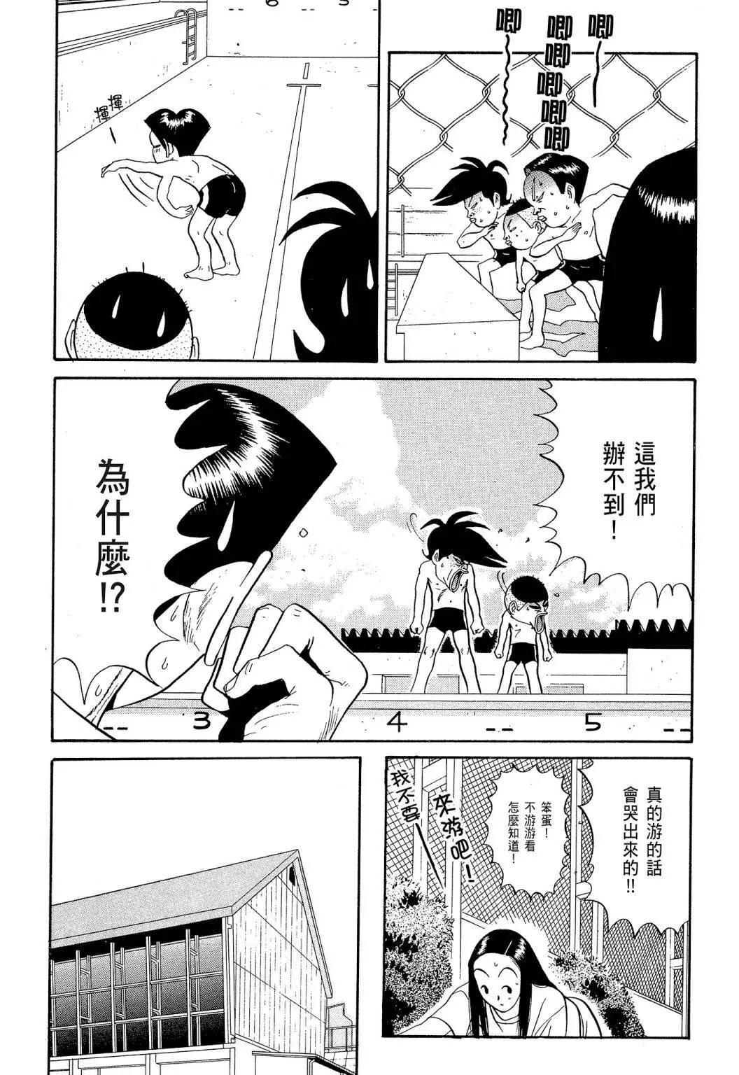 《去吧!稻中桌球社》新装版06 第47页