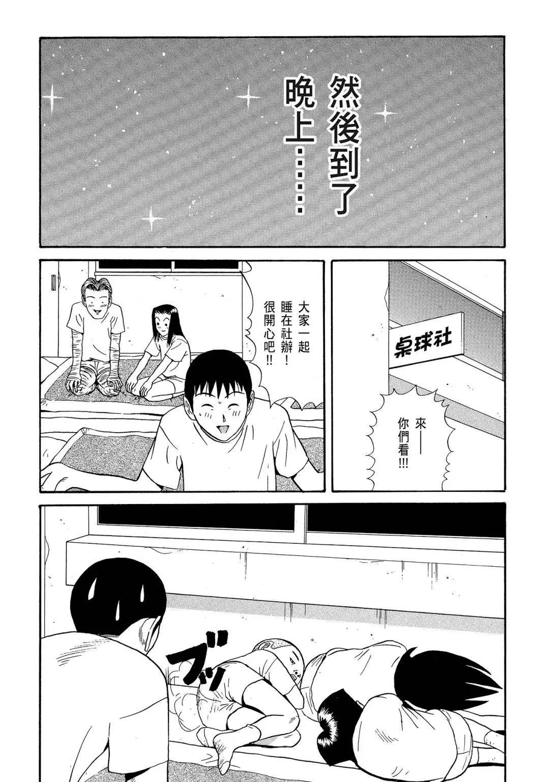 《去吧!稻中桌球社》新装版06 第49页