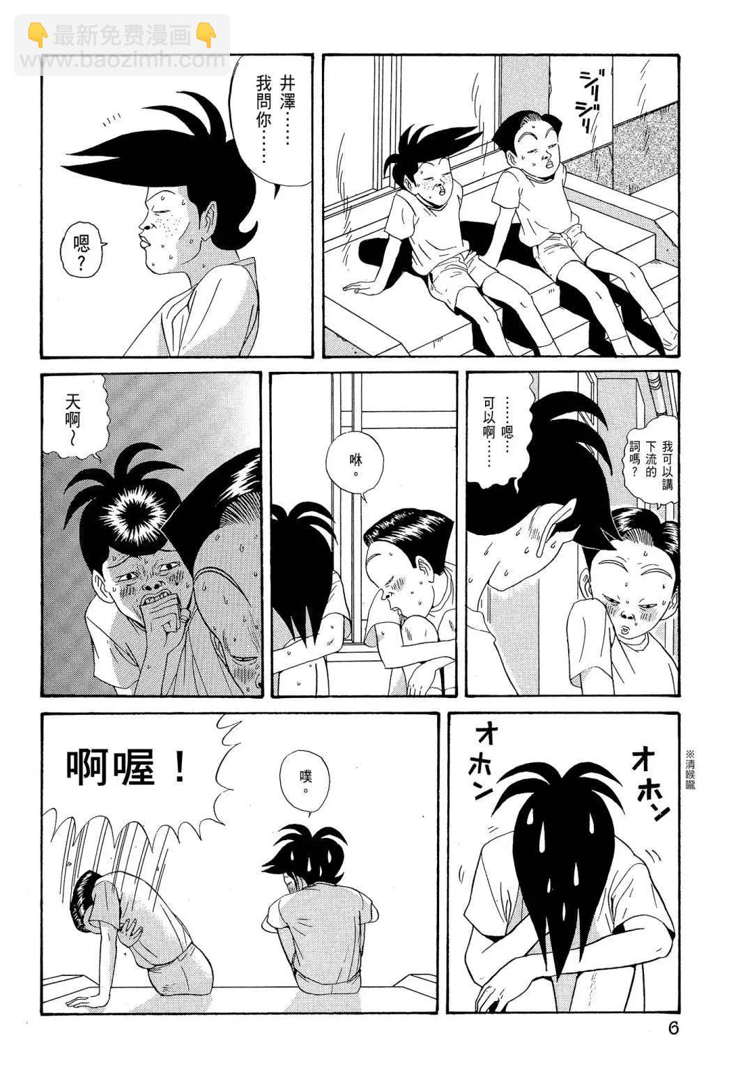 《去吧!稻中桌球社》新装版06 第8页