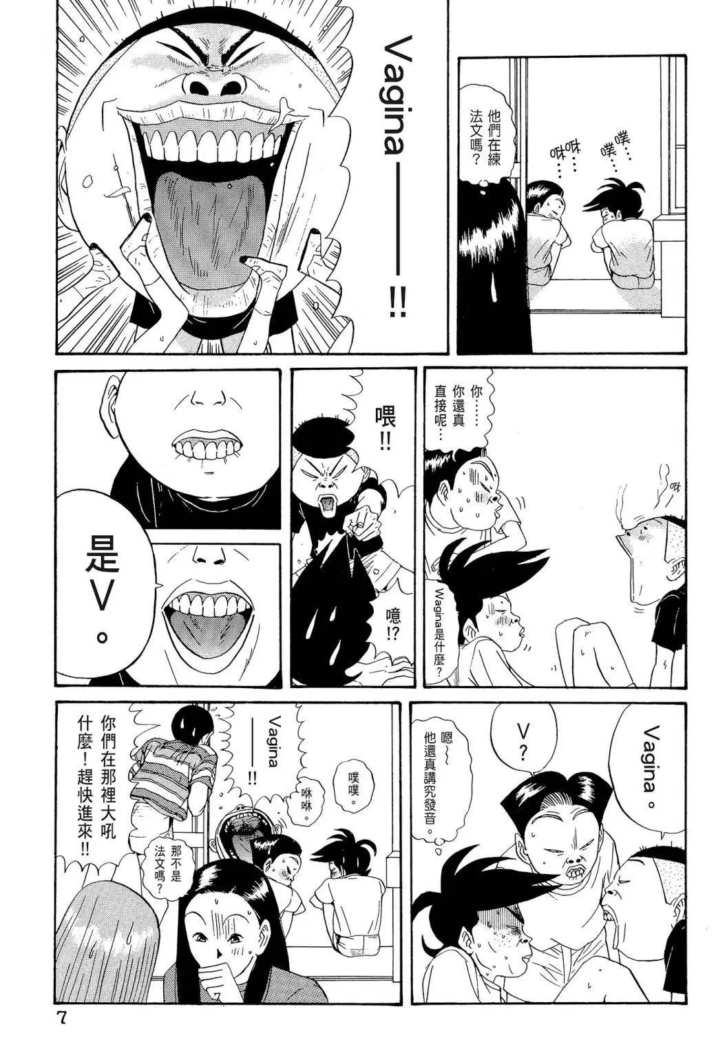 《去吧!稻中桌球社》新装版06 第9页