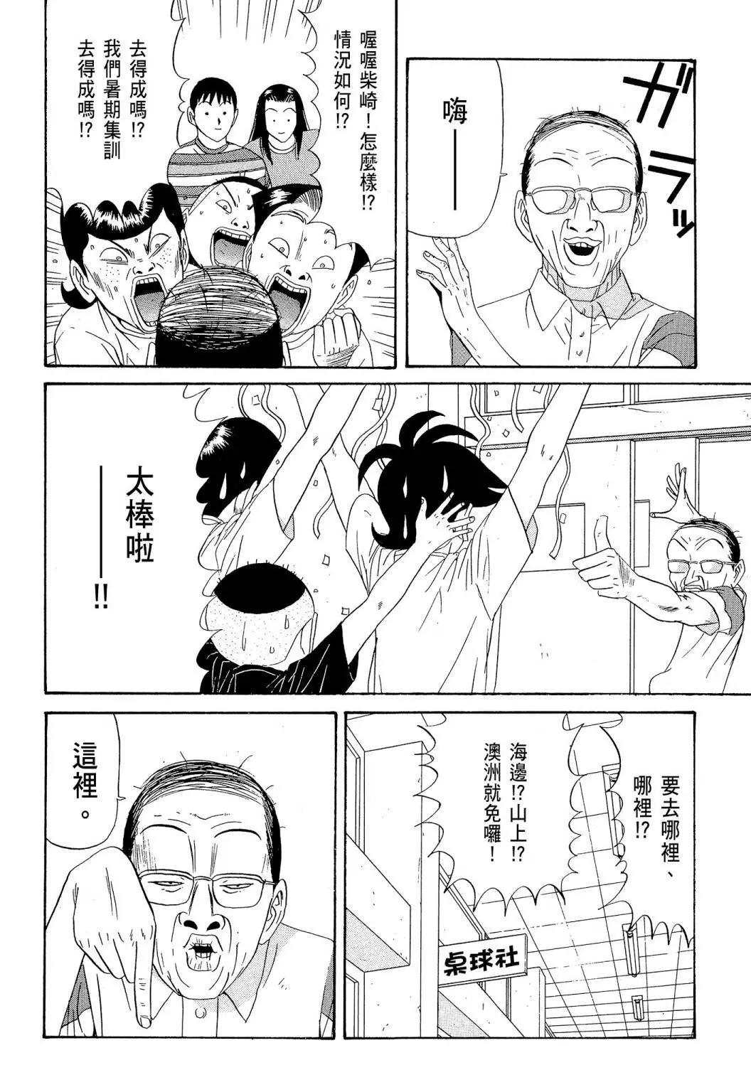 《去吧!稻中桌球社》新装版06 第10页