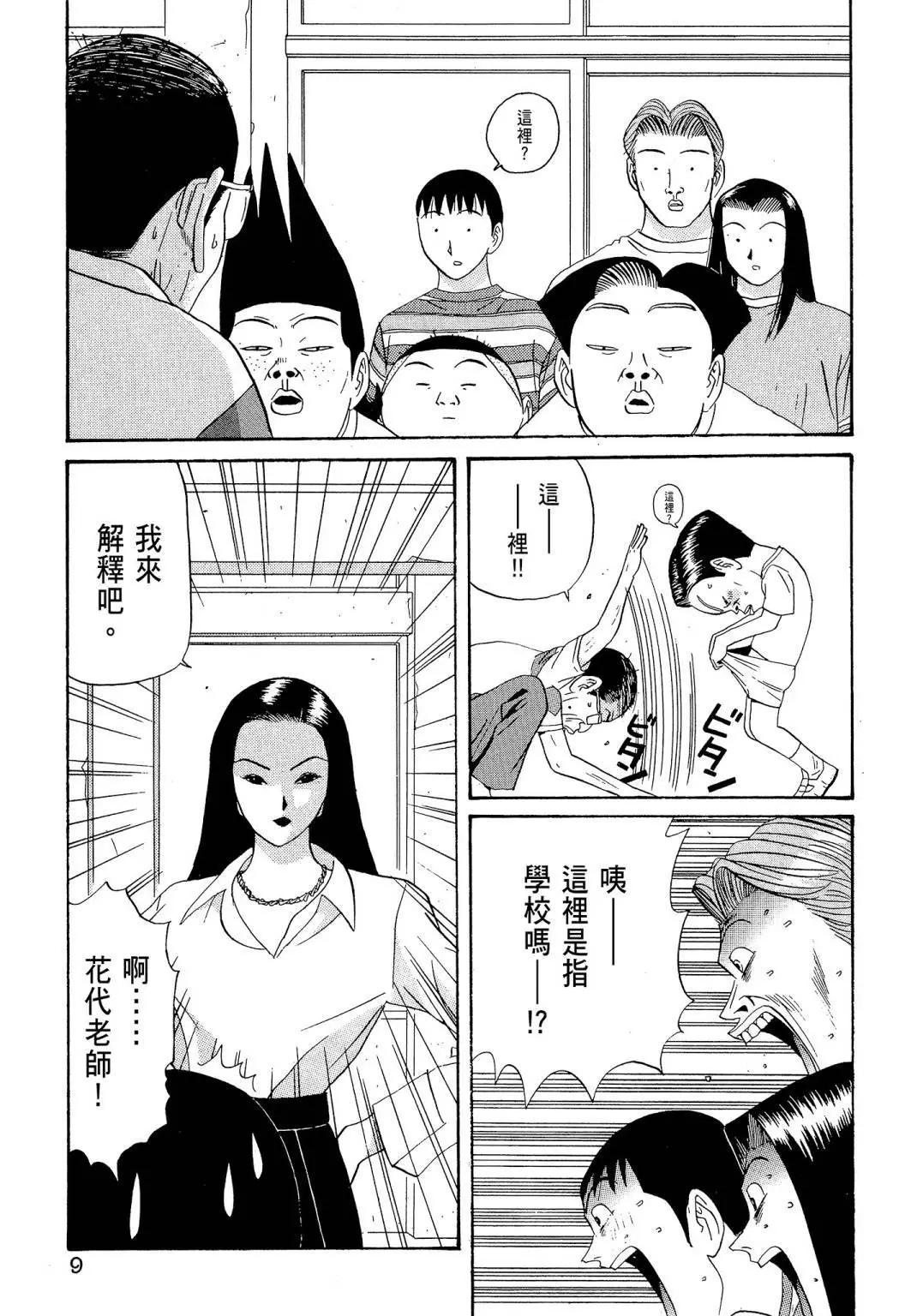 《去吧!稻中桌球社》新装版06 第11页