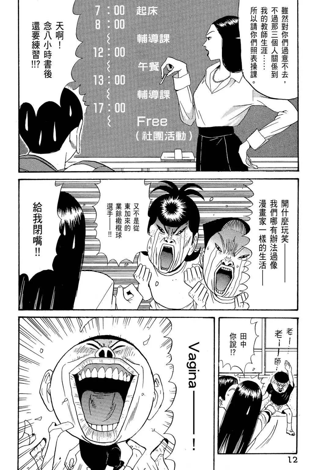 《去吧!稻中桌球社》新装版06 第14页