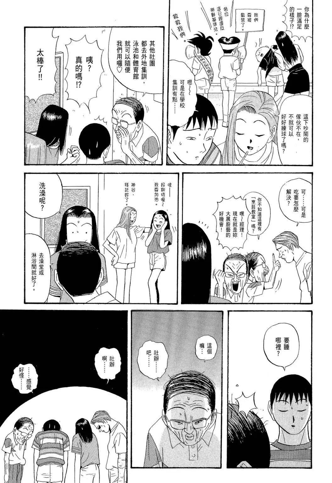 《去吧!稻中桌球社》新装版06 第15页