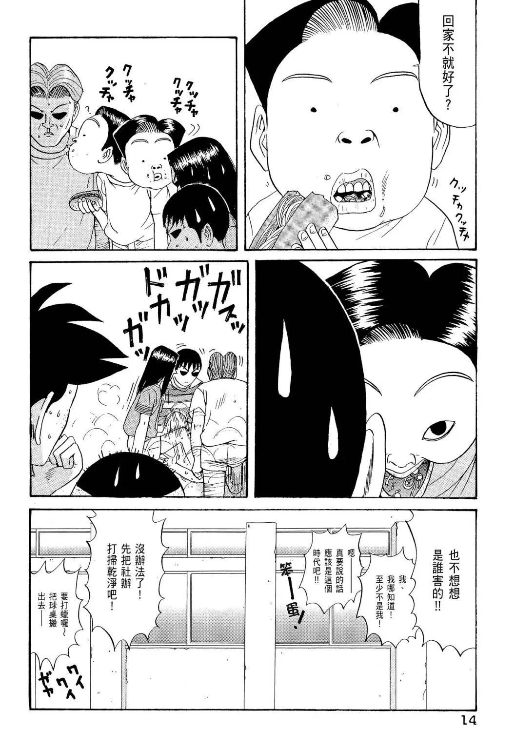 《去吧!稻中桌球社》新装版06 第16页