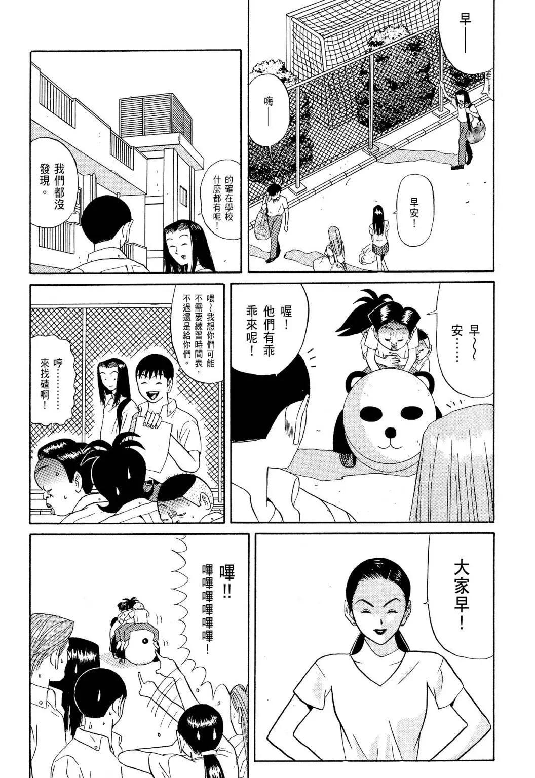 《去吧!稻中桌球社》新装版06 第18页
