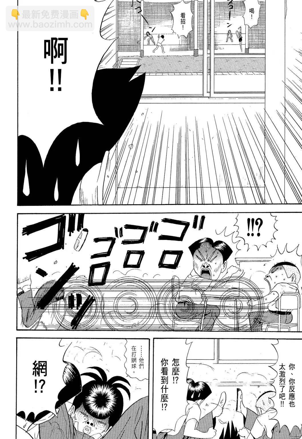 《去吧!稻中桌球社》新装版06 第22页