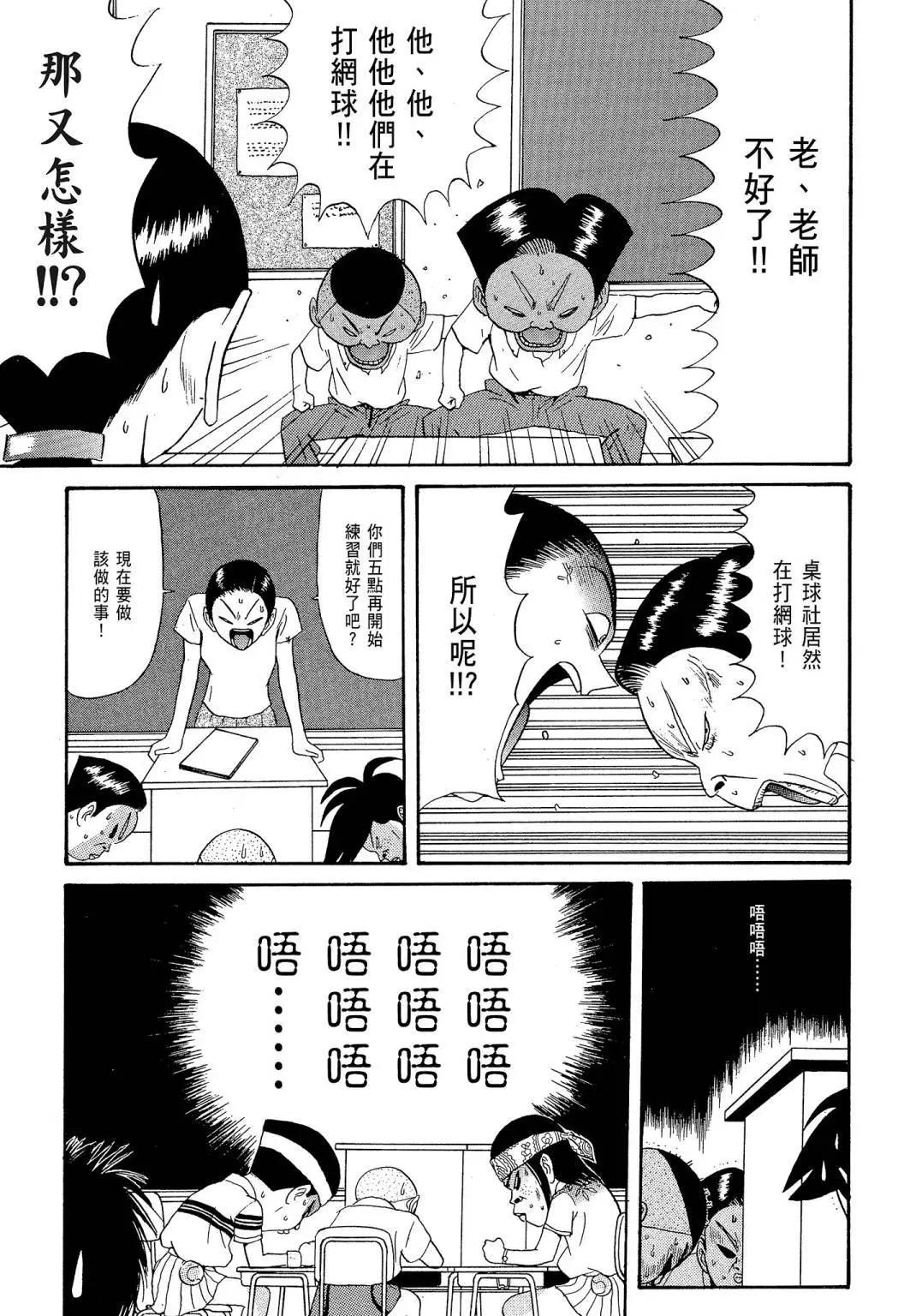 《去吧!稻中桌球社》新装版06 第23页