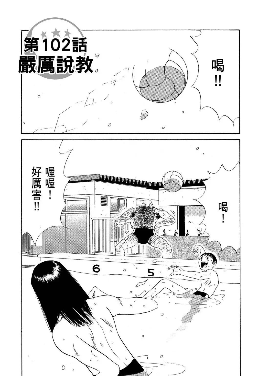 《去吧!稻中桌球社》新装版06 第25页