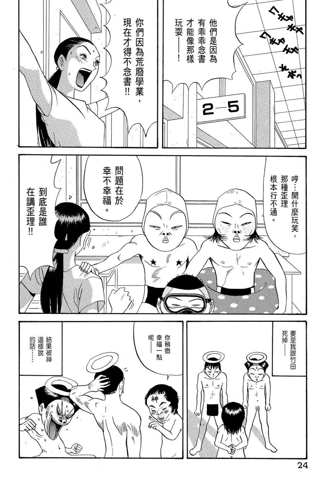 《去吧!稻中桌球社》新装版06 第26页