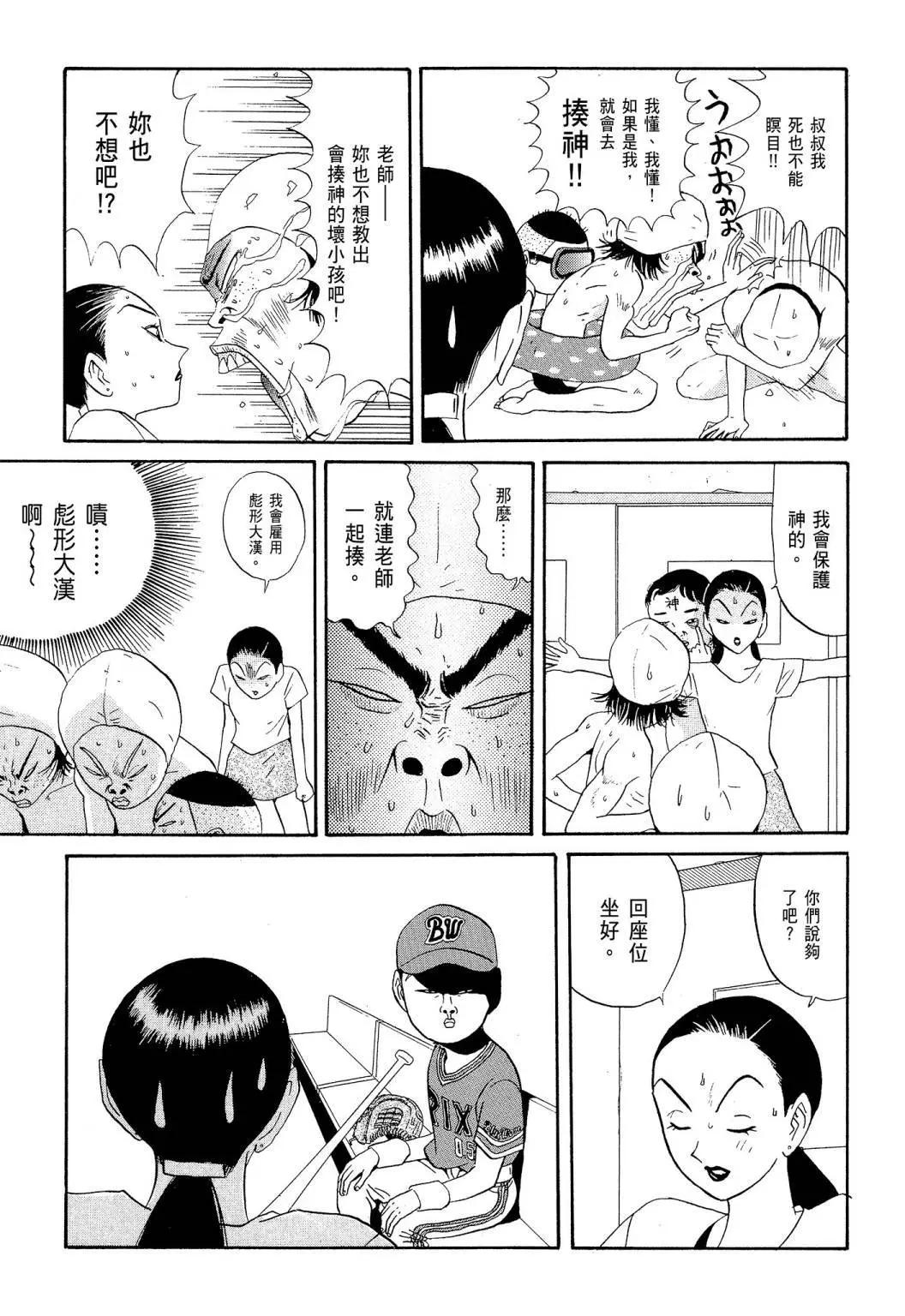 《去吧!稻中桌球社》新装版06 第27页