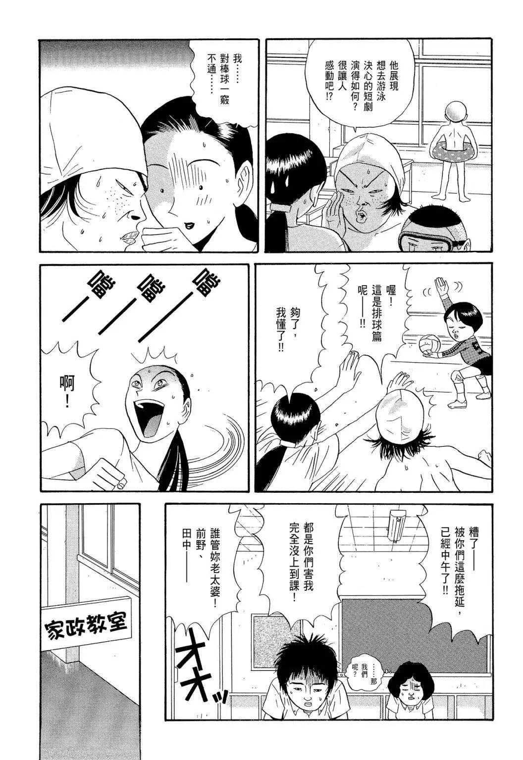 《去吧!稻中桌球社》新装版06 第29页