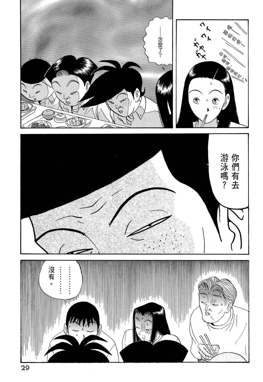《去吧!稻中桌球社》新装版06 第31页