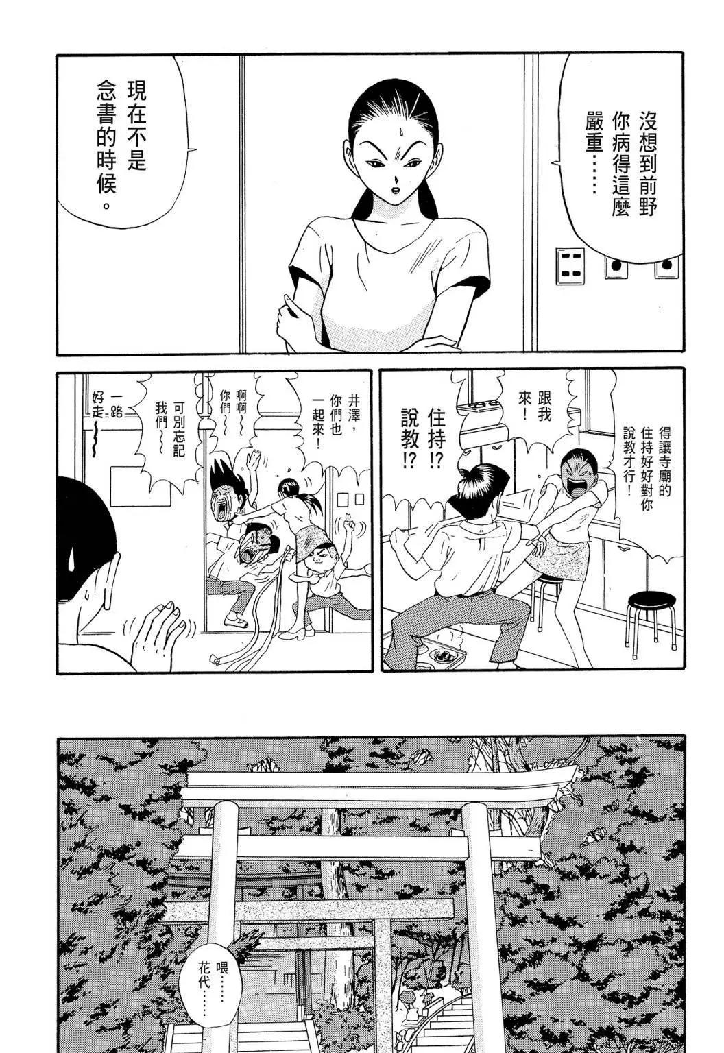 《去吧!稻中桌球社》新装版06 第35页