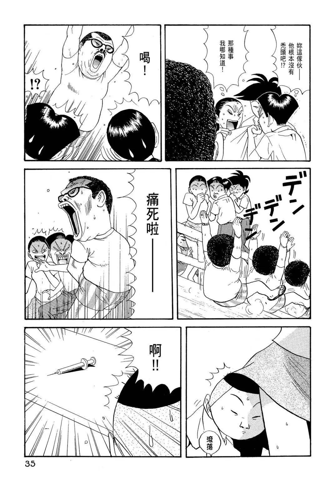 《去吧!稻中桌球社》新装版06 第37页