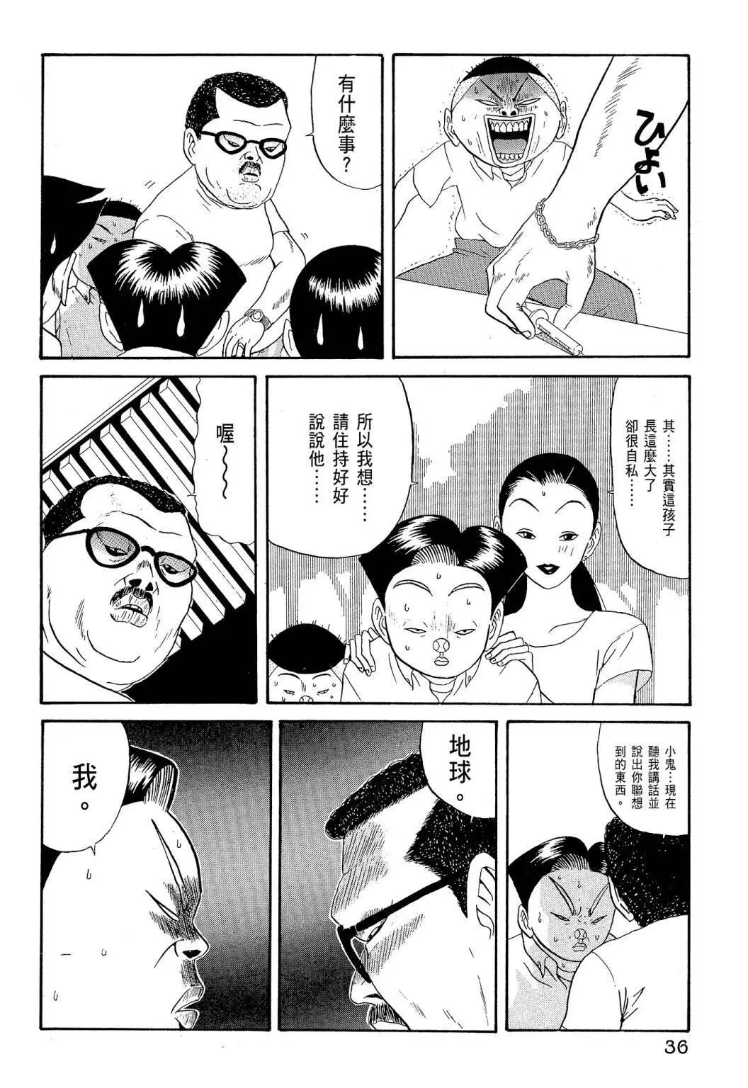 《去吧!稻中桌球社》新装版06 第38页