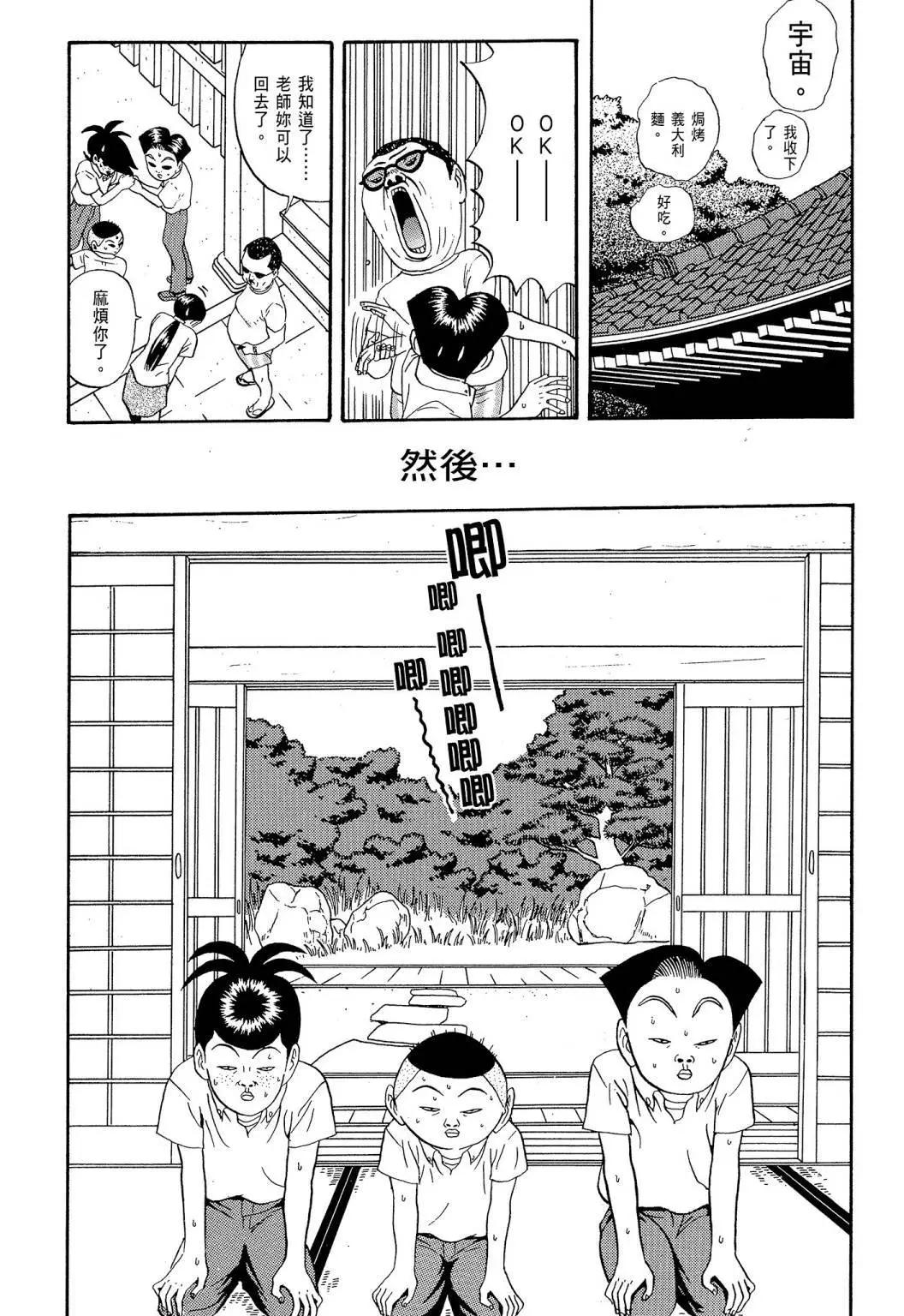 《去吧!稻中桌球社》新装版06 第39页