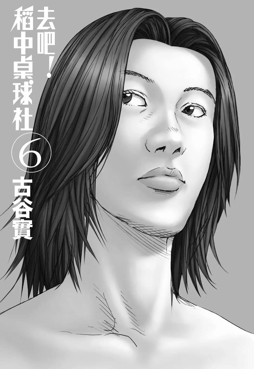《去吧!稻中桌球社》新装版06 第3页
