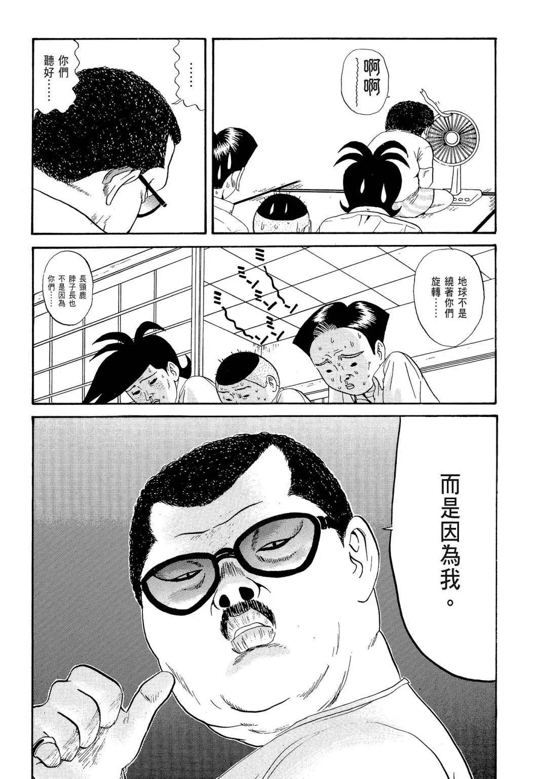 《去吧!稻中桌球社》新装版06 第40页