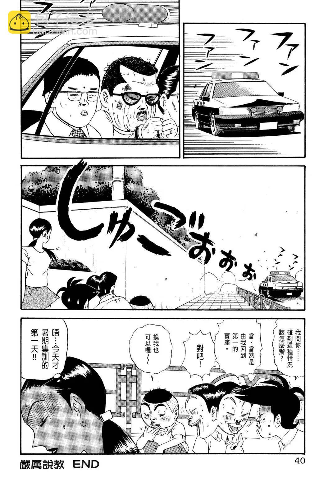 《去吧!稻中桌球社》新装版06 第42页