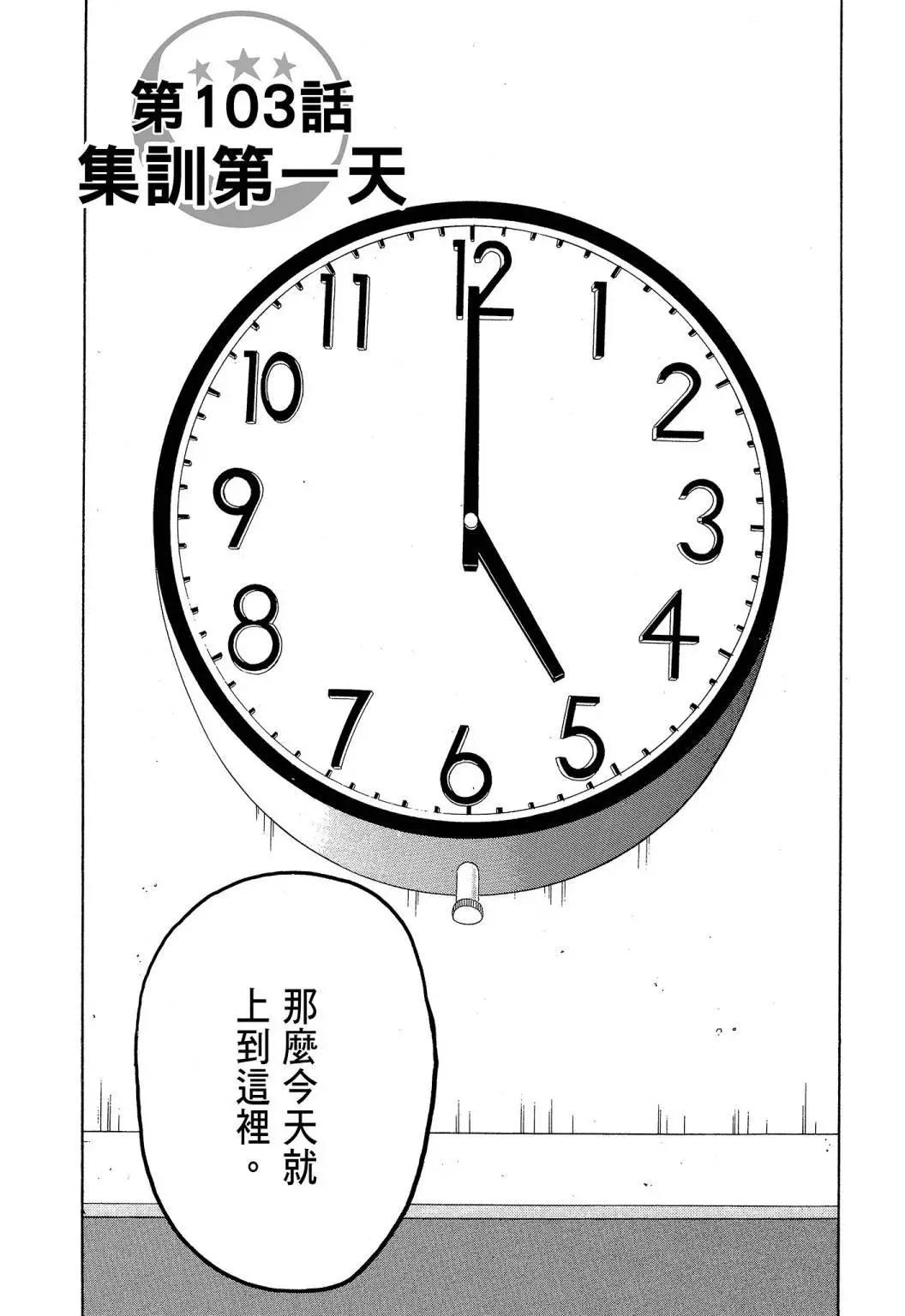 《去吧!稻中桌球社》新装版06 第43页