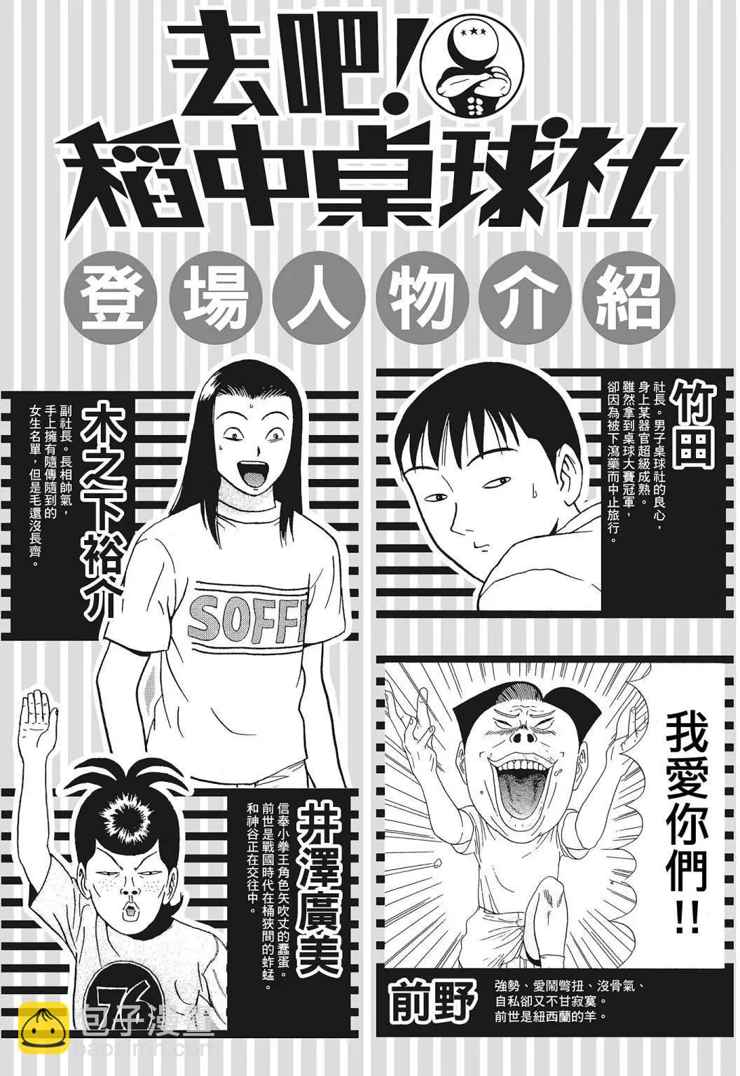 《去吧!稻中桌球社》新装版06 第4页