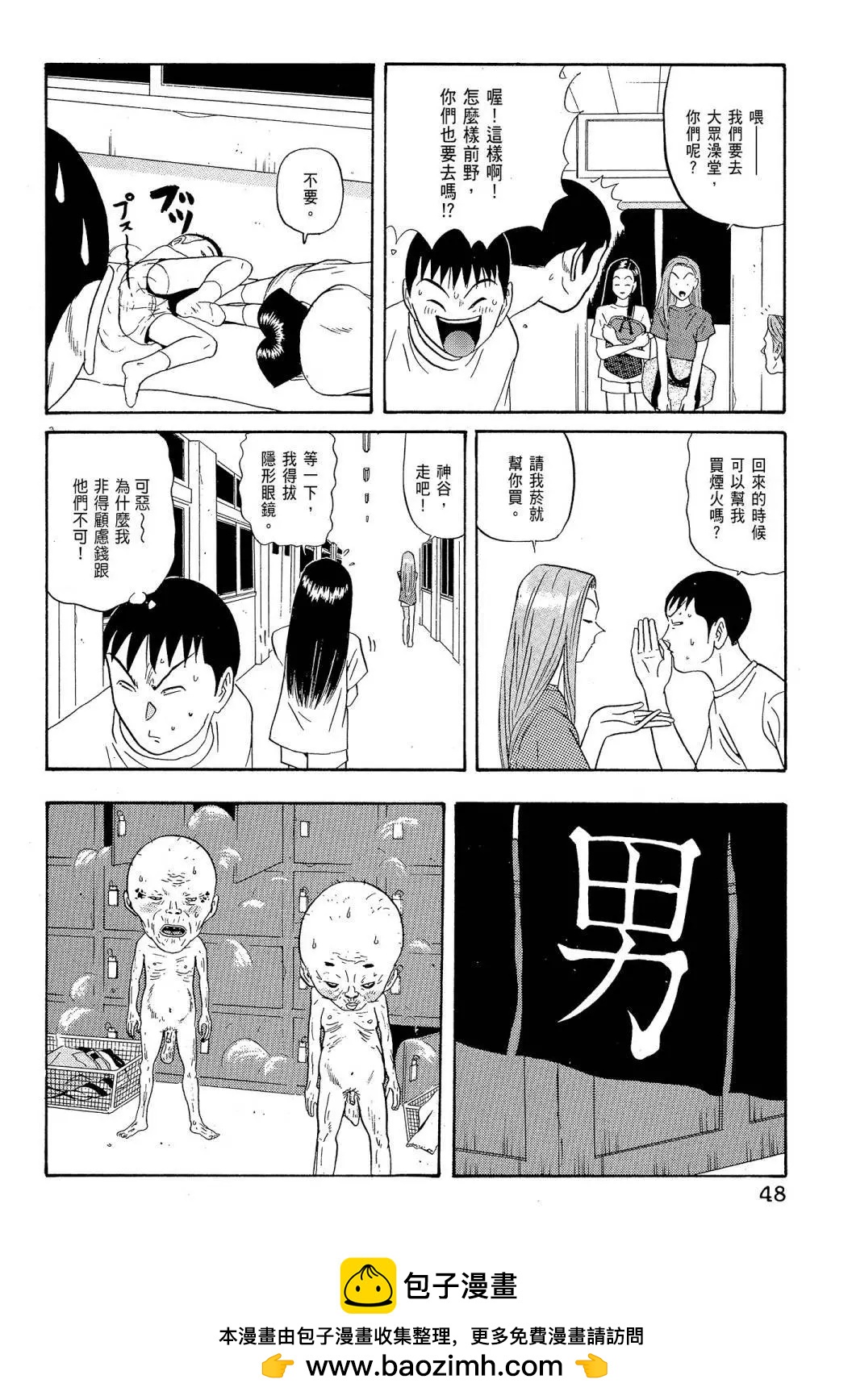 《去吧!稻中桌球社》新装版06 第50页
