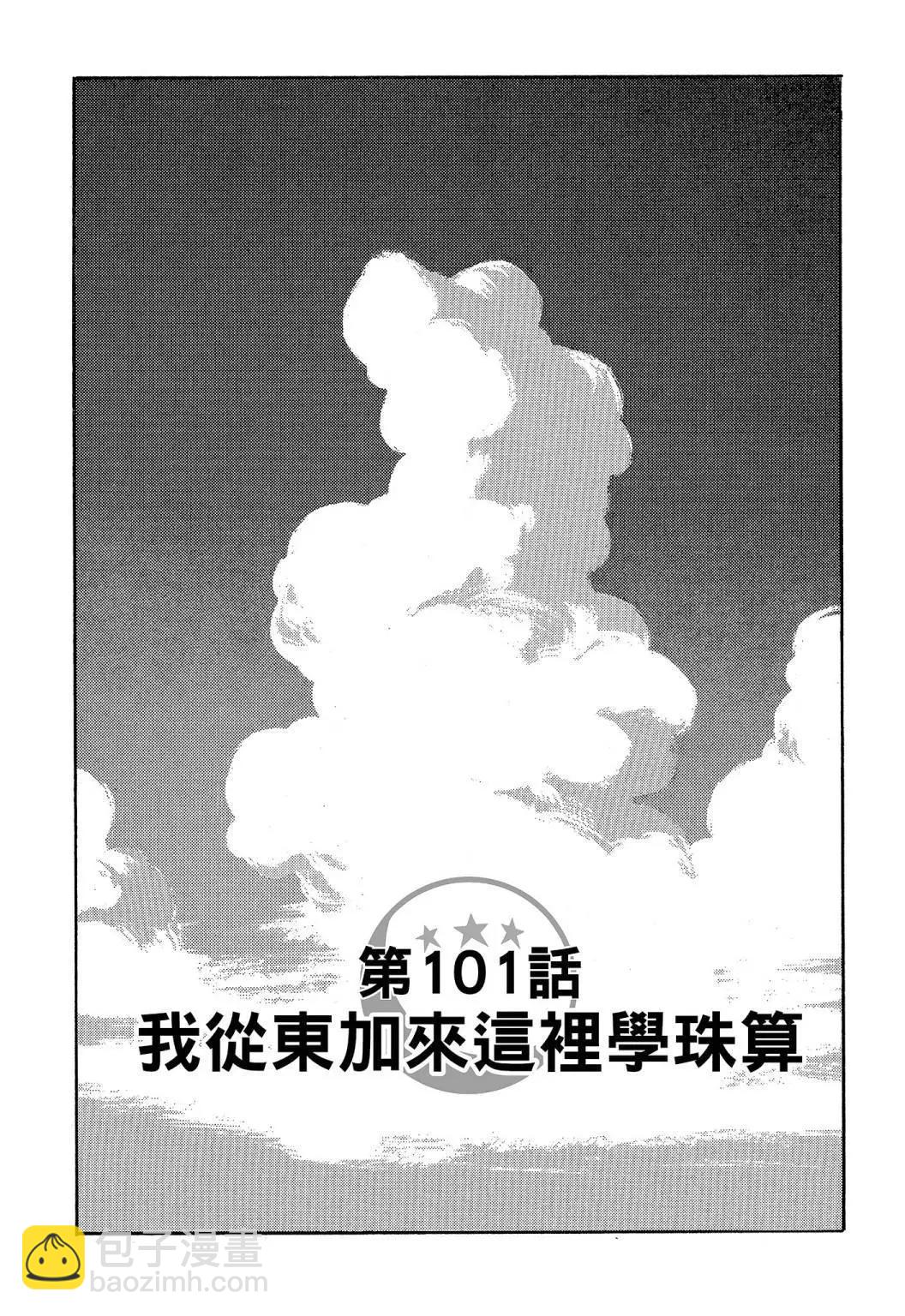 《去吧!稻中桌球社》新装版06 第7页