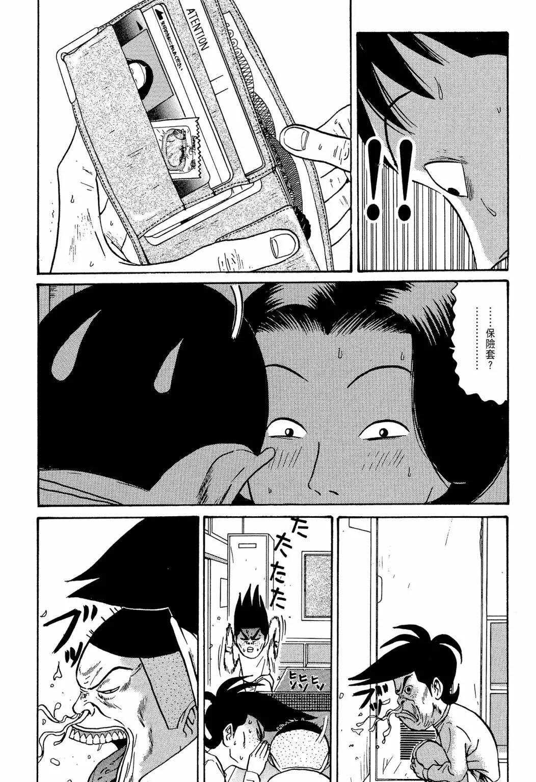 《去吧!稻中桌球社》新装版07 第11页