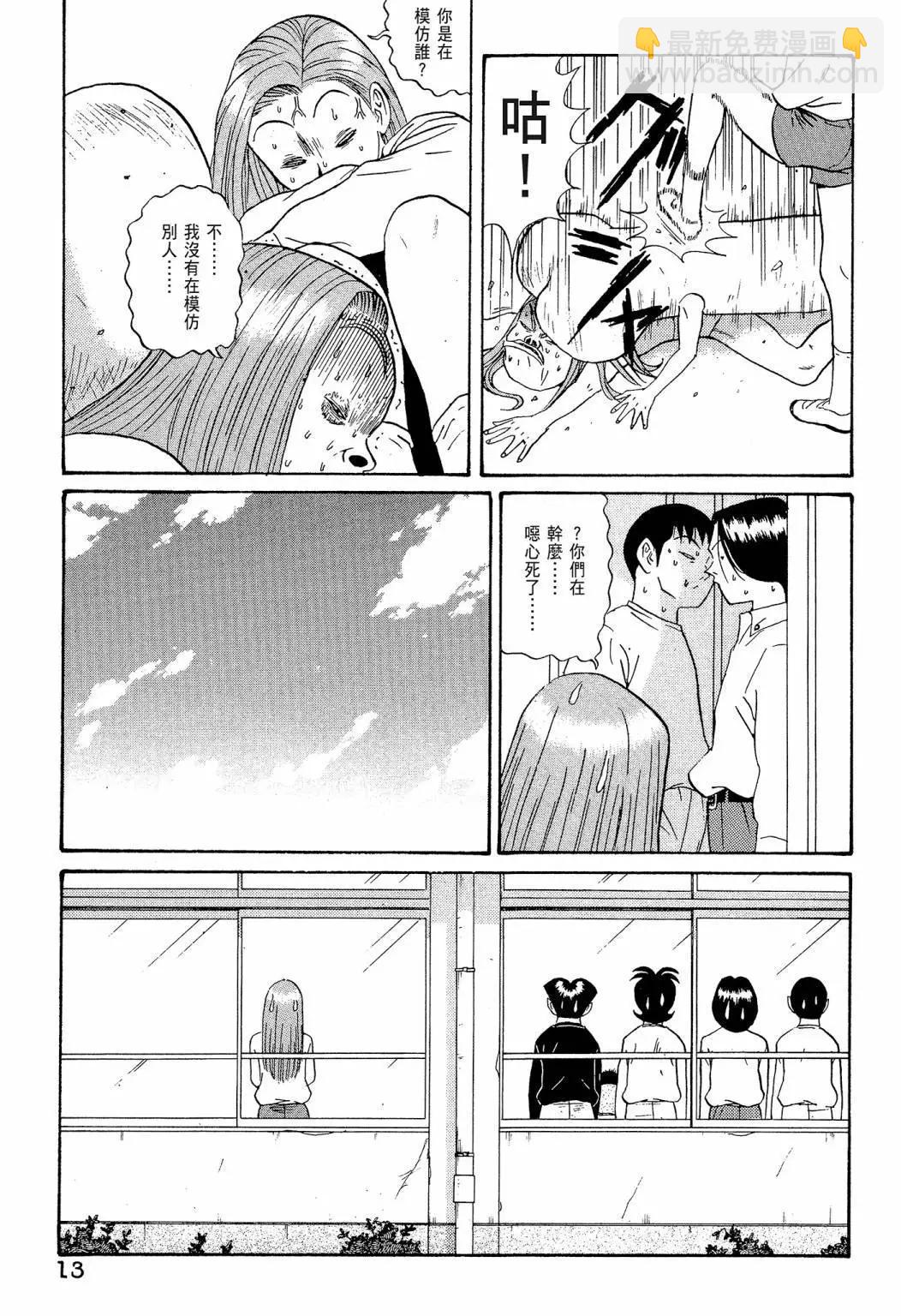 《去吧!稻中桌球社》新装版07 第15页
