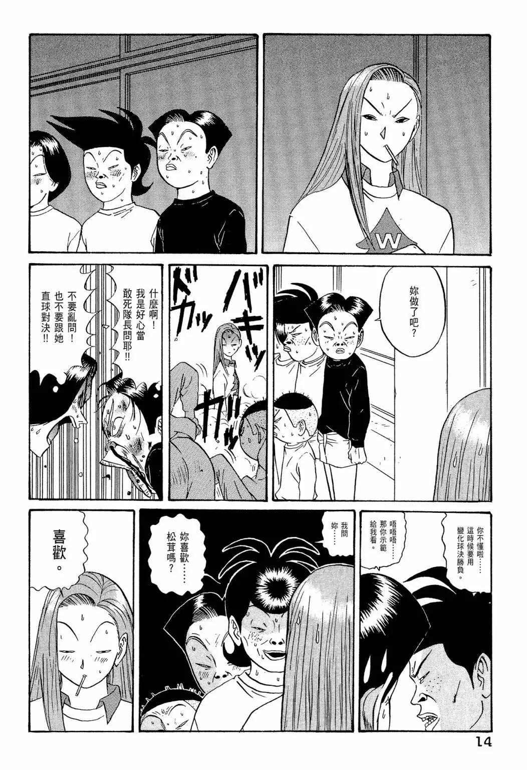 《去吧!稻中桌球社》新装版07 第16页