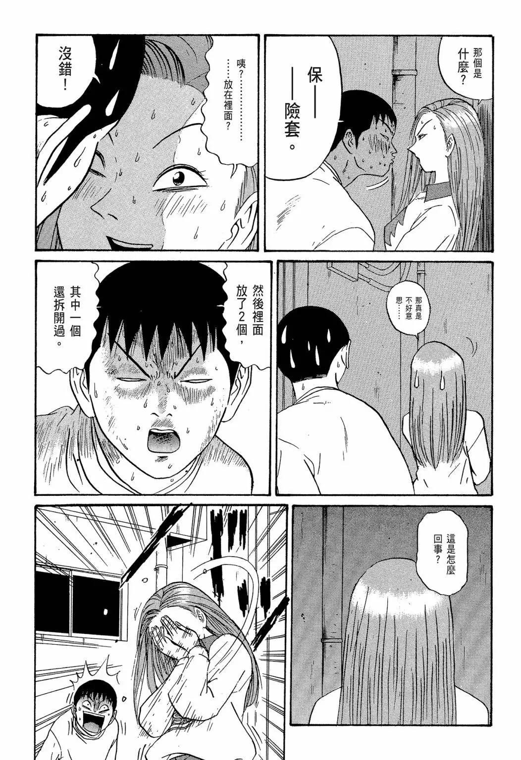 《去吧!稻中桌球社》新装版07 第19页
