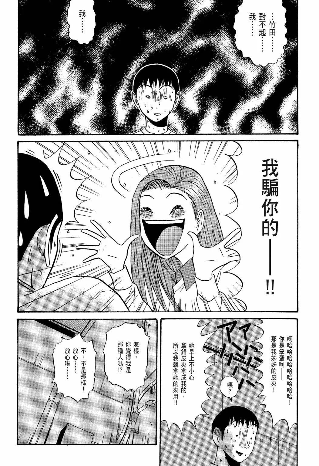 《去吧!稻中桌球社》新装版07 第20页