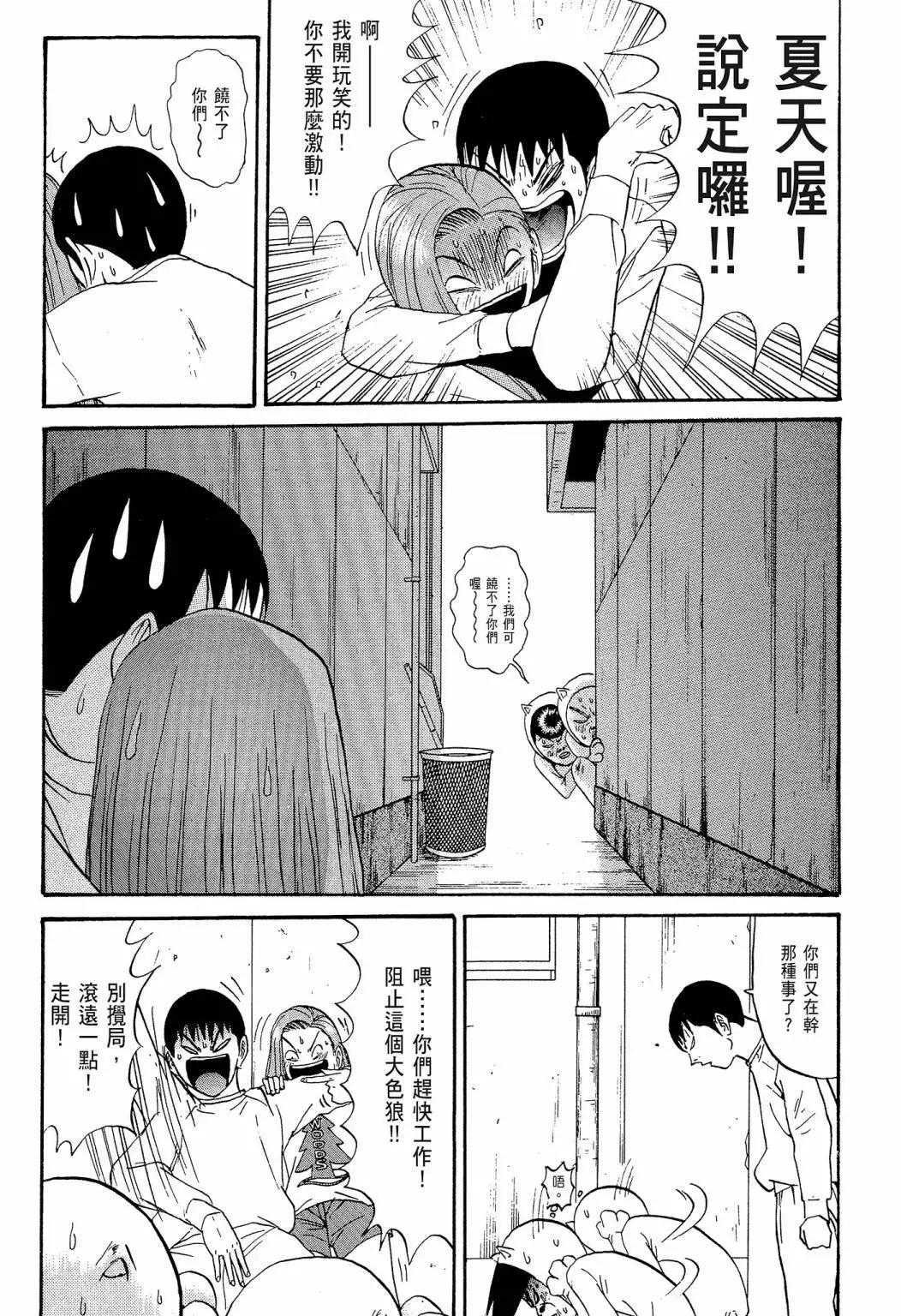 《去吧!稻中桌球社》新装版07 第22页
