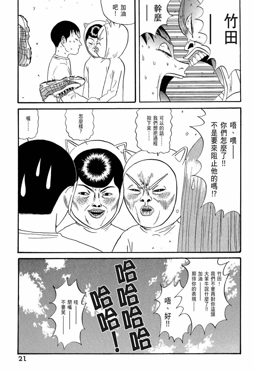 《去吧!稻中桌球社》新装版07 第23页