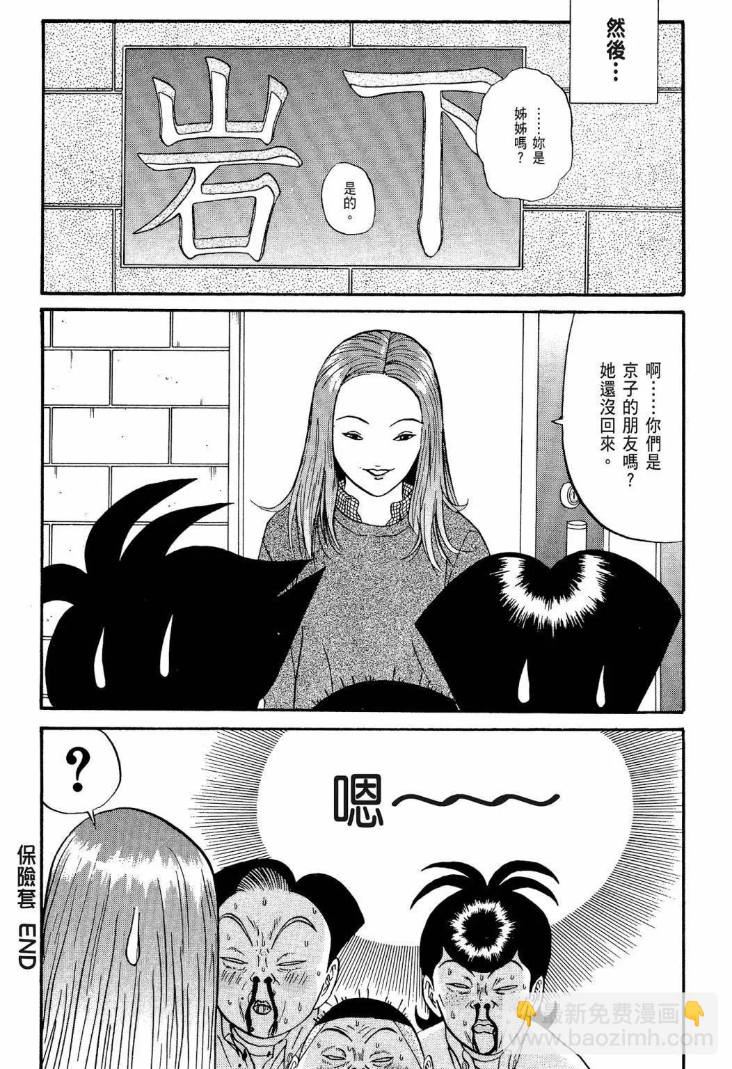 《去吧!稻中桌球社》新装版07 第24页
