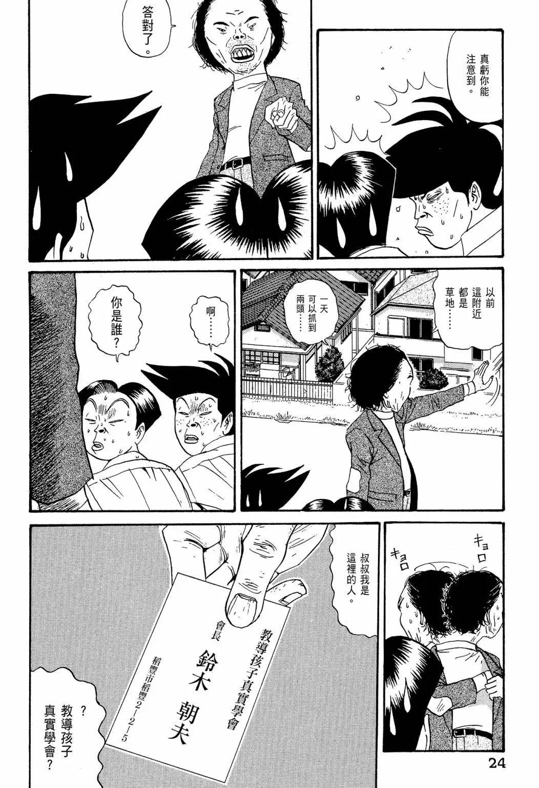 《去吧!稻中桌球社》新装版07 第26页