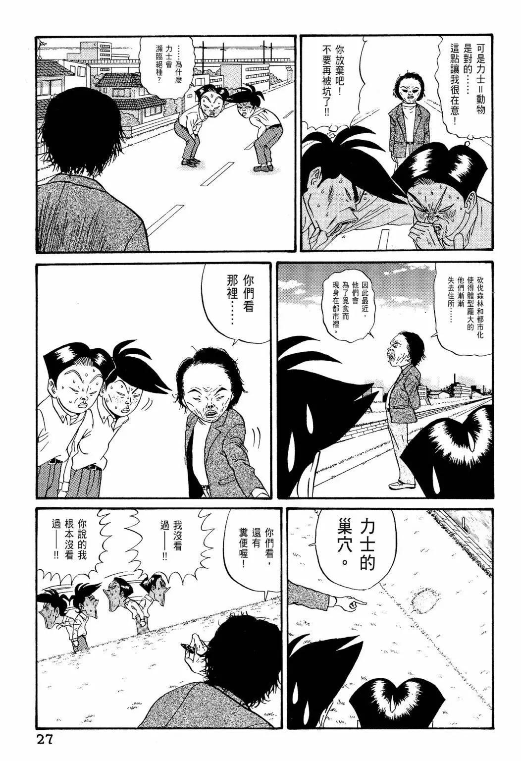 《去吧!稻中桌球社》新装版07 第29页