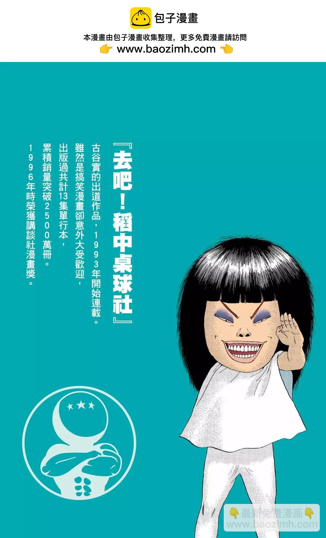 《去吧!稻中桌球社》新装版07 第2页