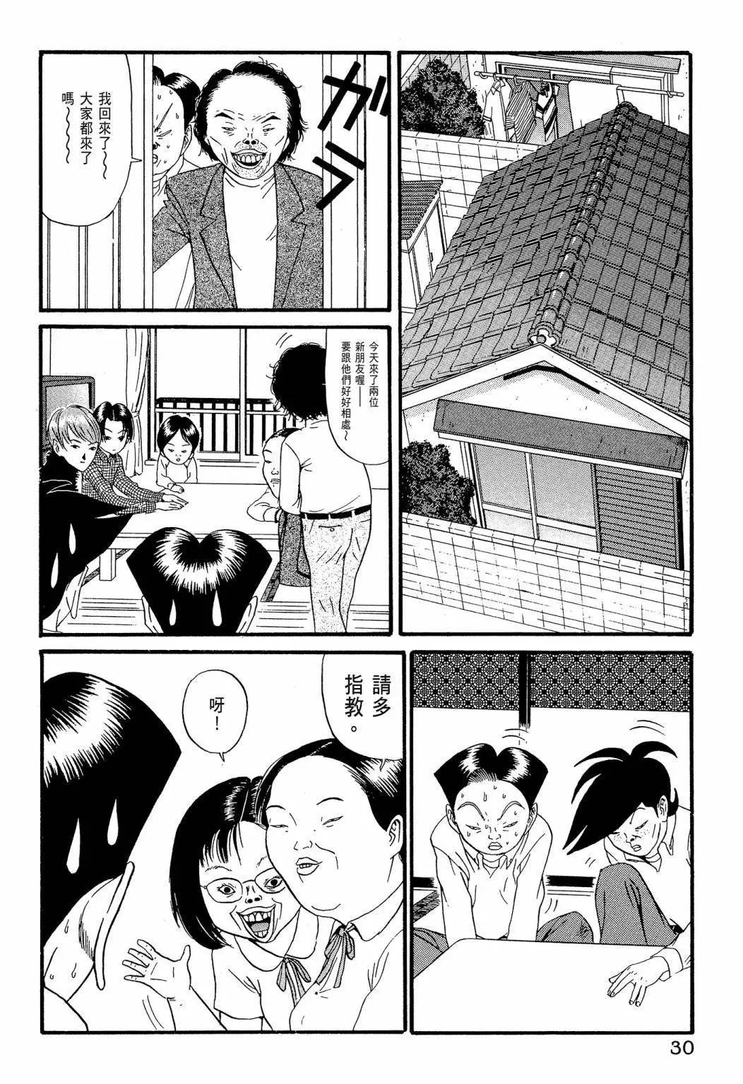 《去吧!稻中桌球社》新装版07 第32页