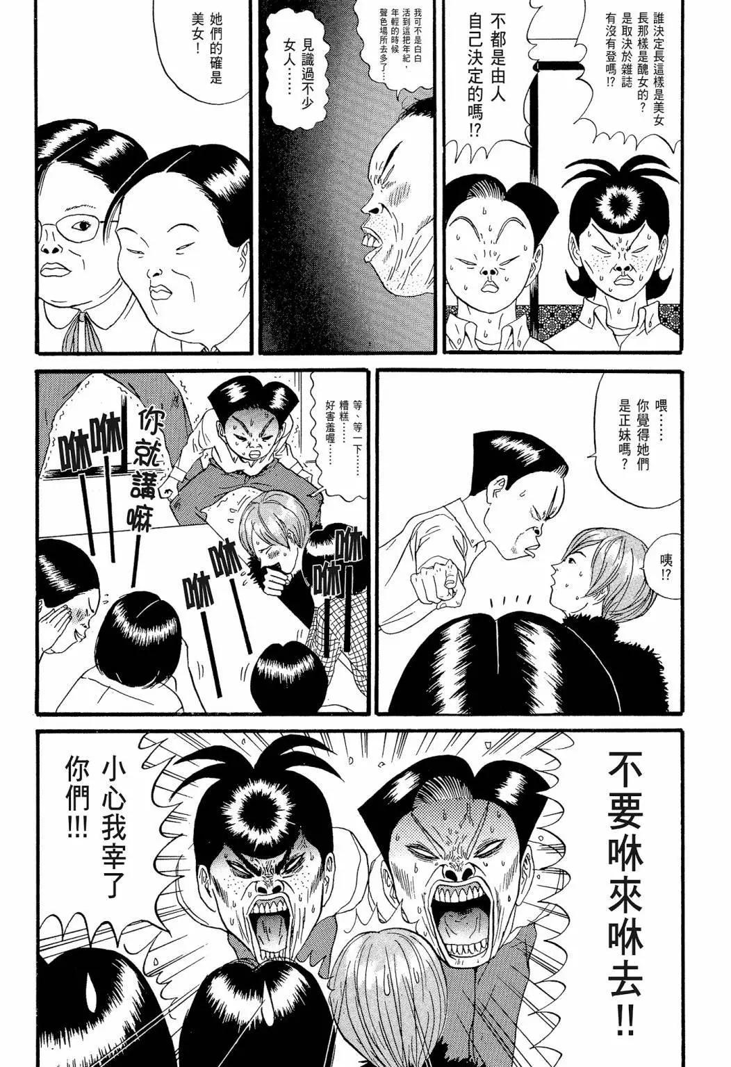 《去吧!稻中桌球社》新装版07 第34页