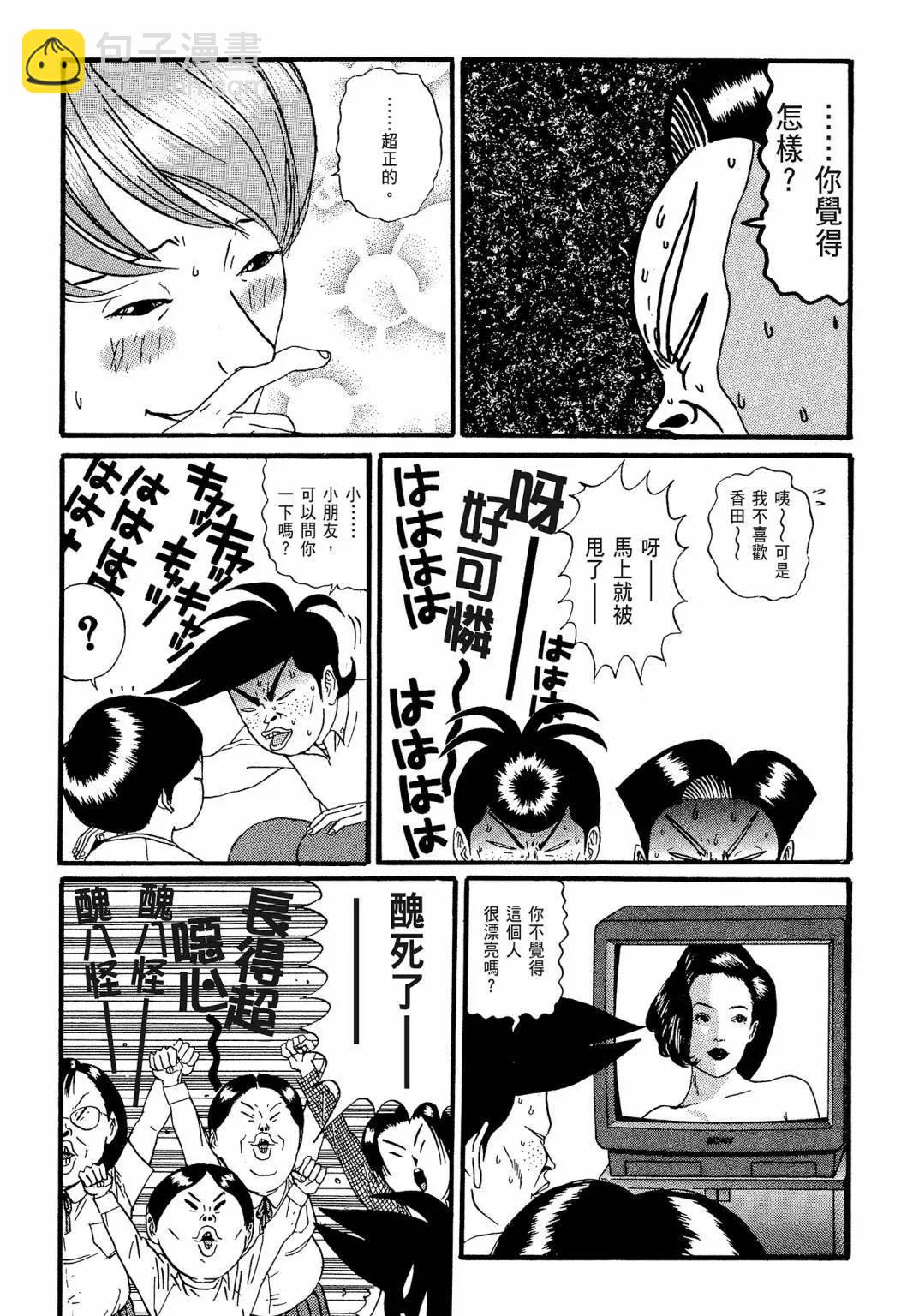 《去吧!稻中桌球社》新装版07 第35页