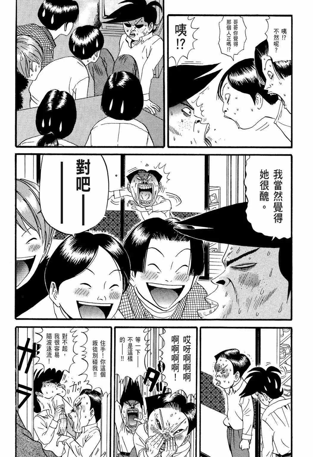 《去吧!稻中桌球社》新装版07 第36页
