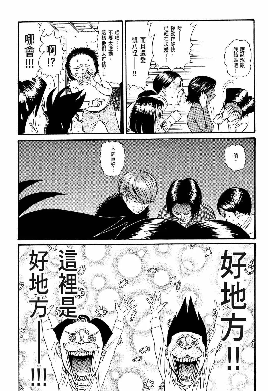 《去吧!稻中桌球社》新装版07 第39页