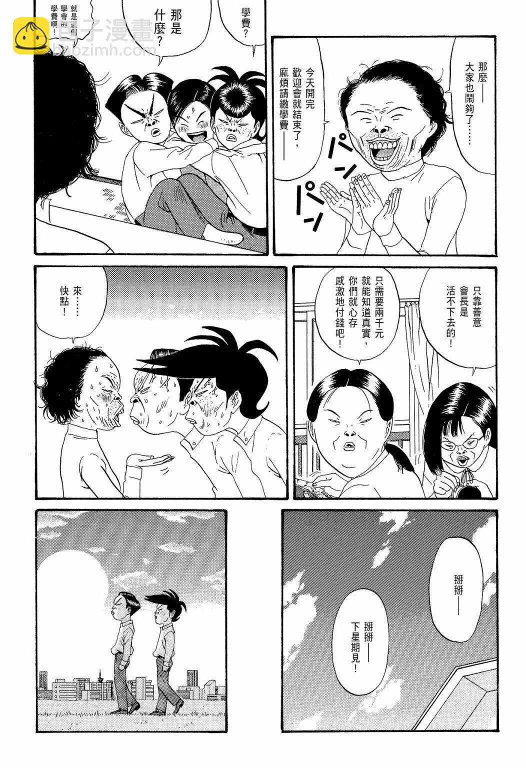 《去吧!稻中桌球社》新装版07 第41页