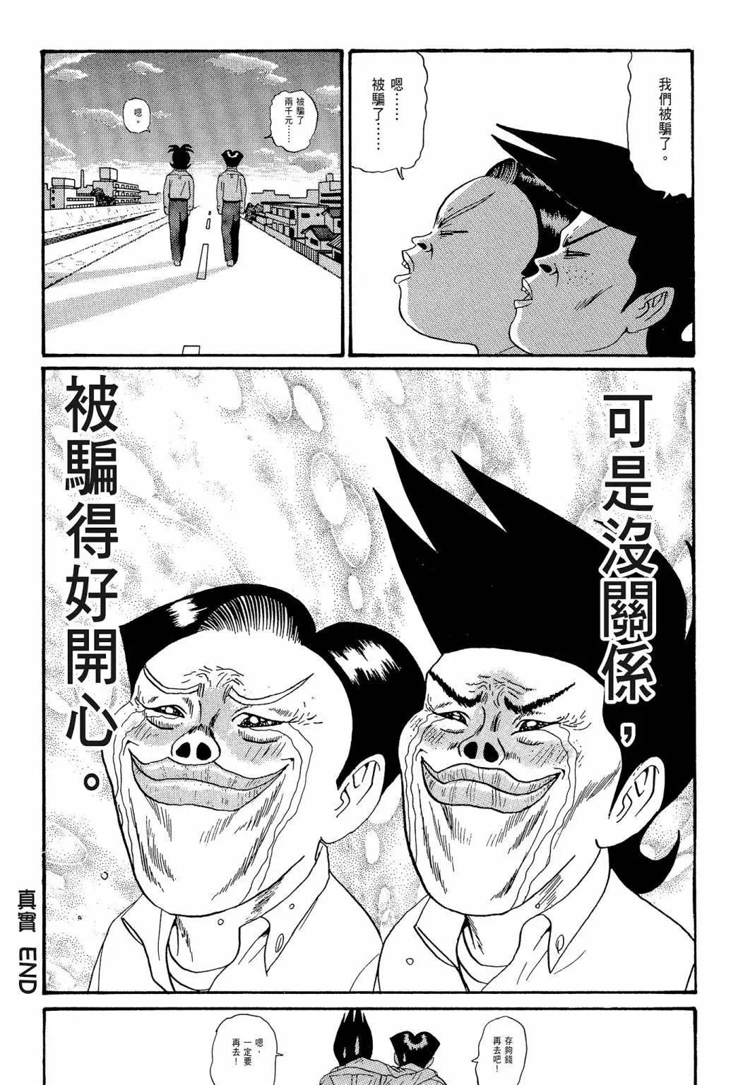 《去吧!稻中桌球社》新装版07 第42页